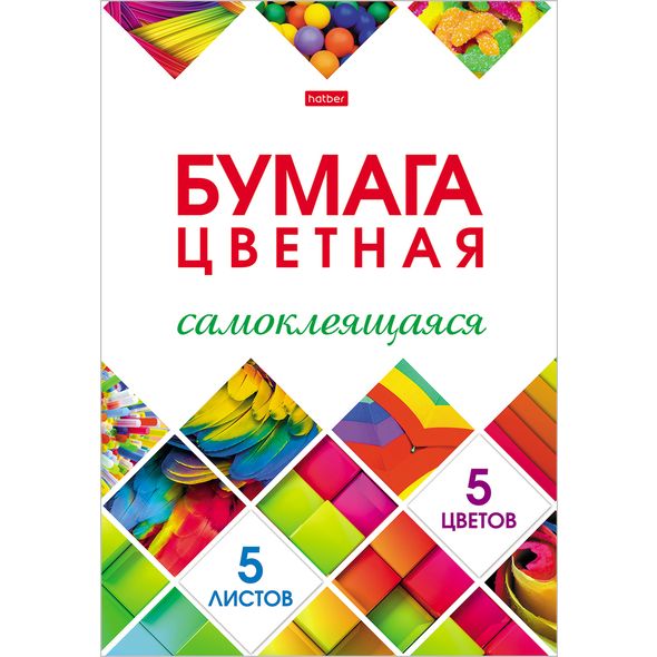 Набор бумаги цветной Самоклеящ. 5л 5 цв. А4ф 194х280мм в папке -Мозаика- , 